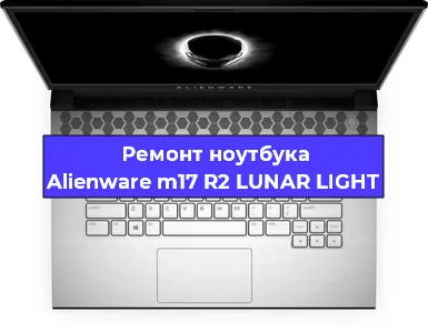 Замена корпуса на ноутбуке Alienware m17 R2 LUNAR LIGHT в Москве